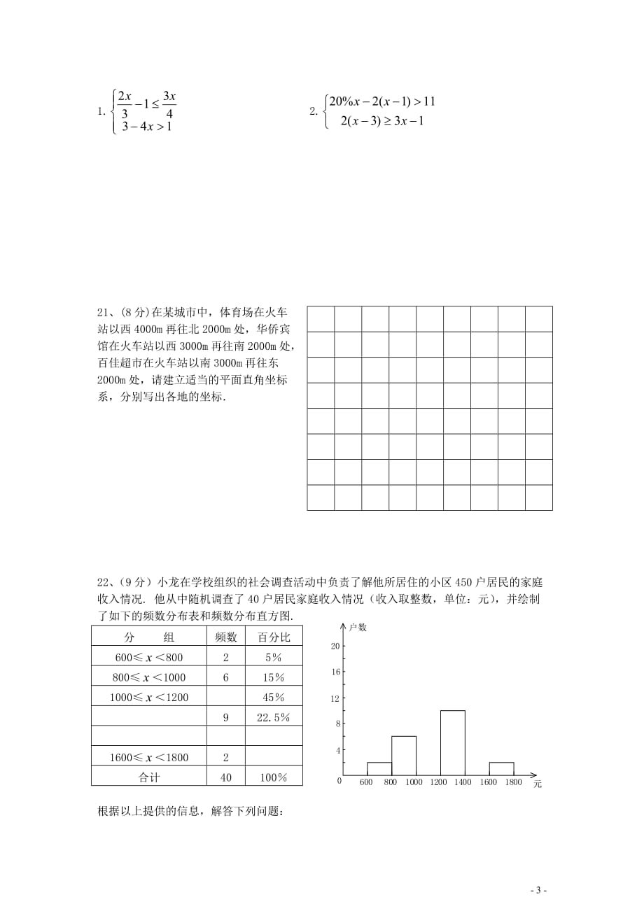 七年级数学下学期期末水平检测试题-3_第3页