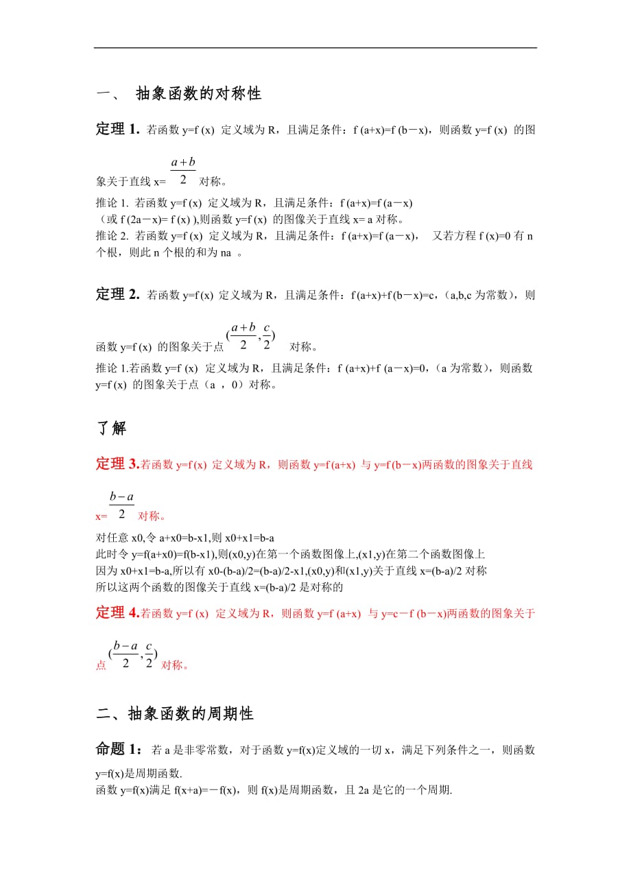 【包哥数学】高中数学--抽象函数专题.doc_第2页