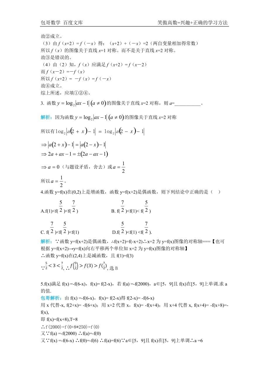 【包哥数学】高中数学--抽象函数专题.doc_第5页