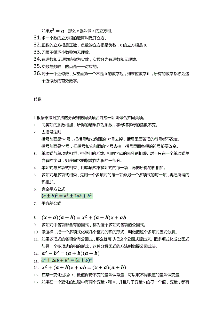 初中数学概念、定义、定理、公式.doc_第4页