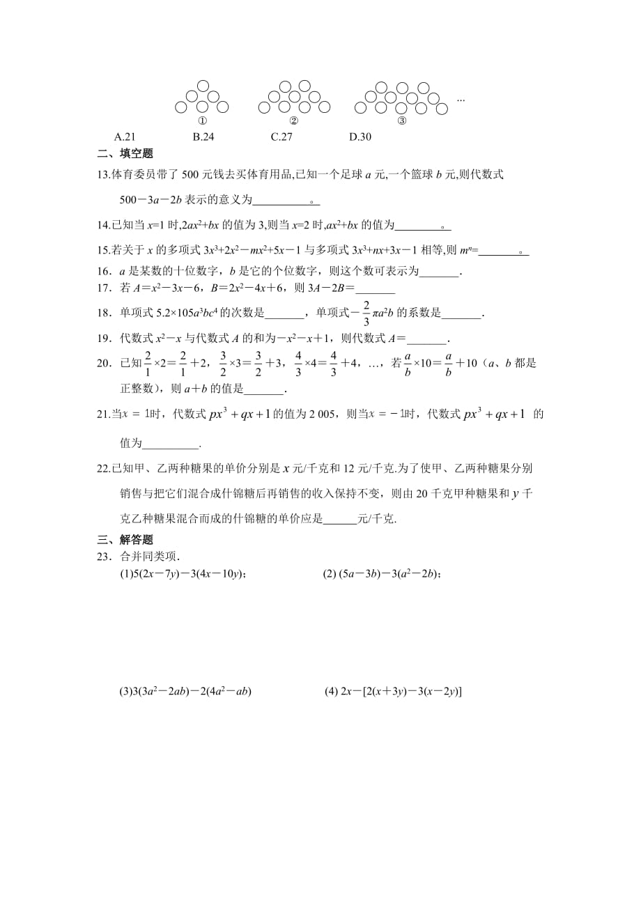 七年级上数学代数式单元测试卷.doc_第2页