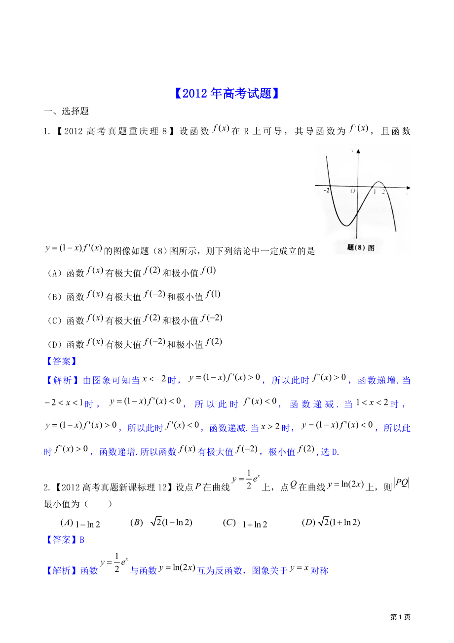 备战2013高考数学(理)6年高考母题精解精析专题03-导数与函数_第1页