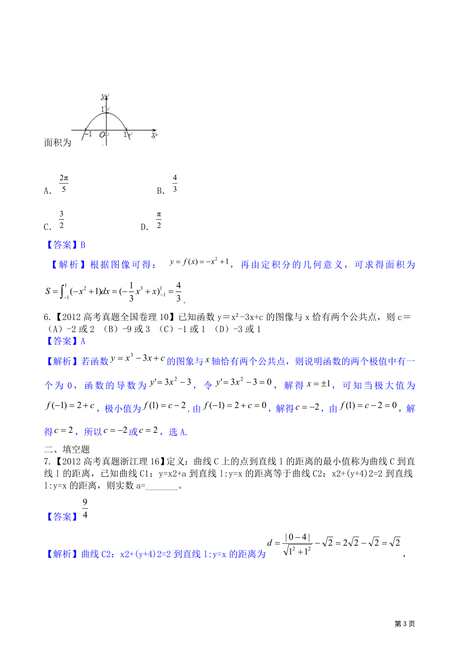 备战2013高考数学(理)6年高考母题精解精析专题03-导数与函数_第3页