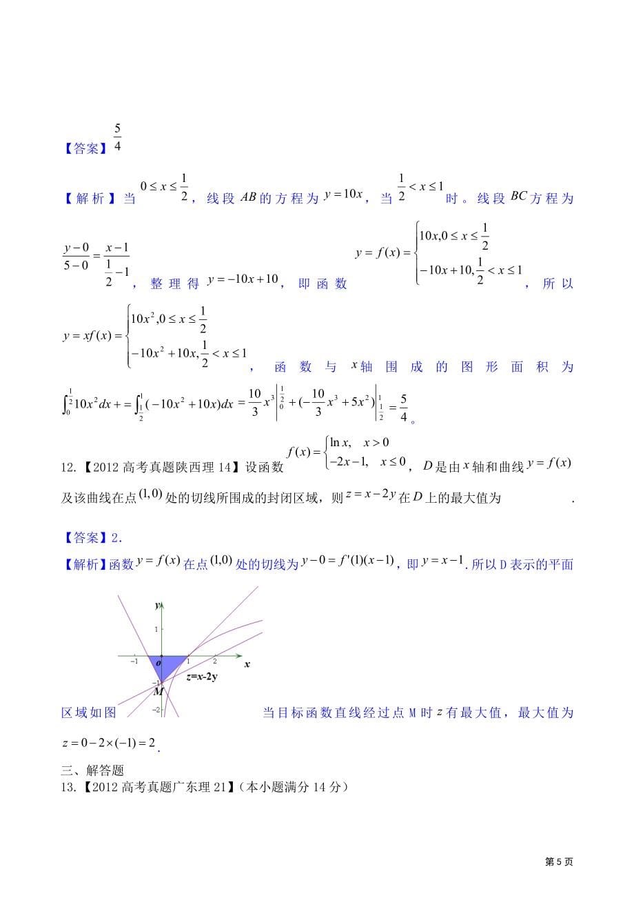 备战2013高考数学(理)6年高考母题精解精析专题03-导数与函数_第5页