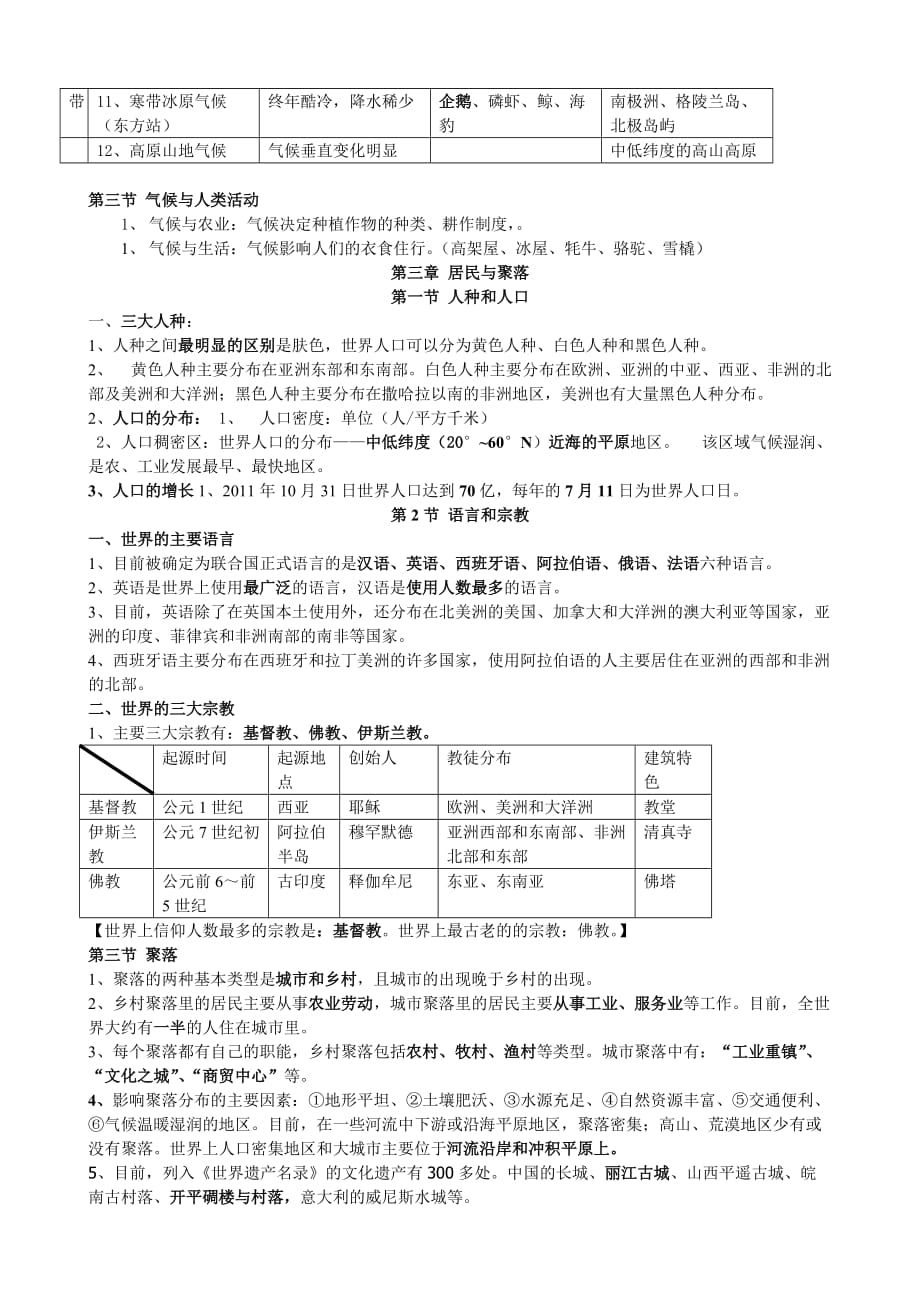 中图版八年级地理上册期末考试复习提纲.doc_第3页