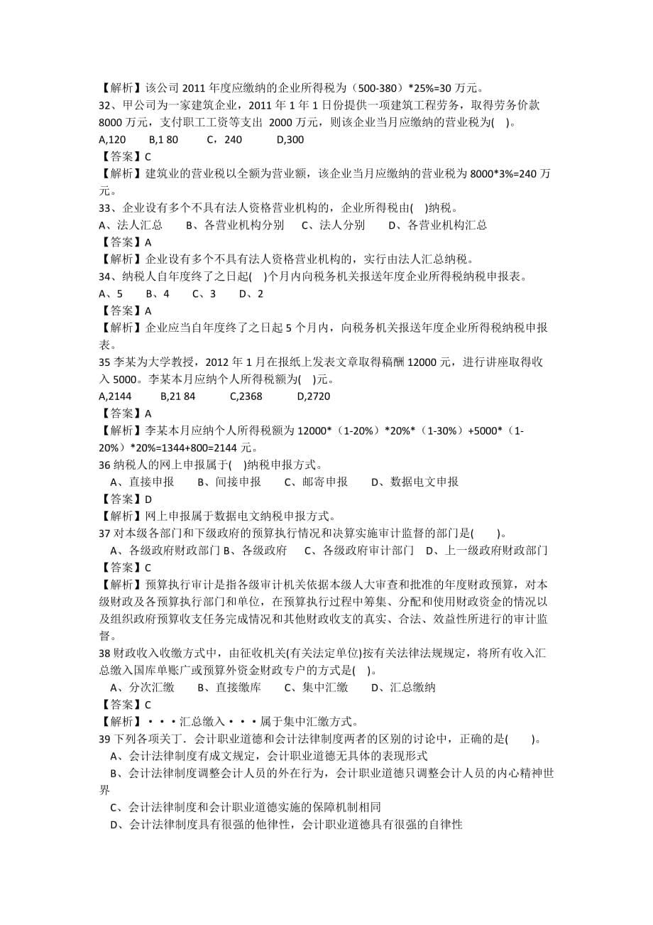 义乌会计从业资格考试试题及答案.doc_第5页