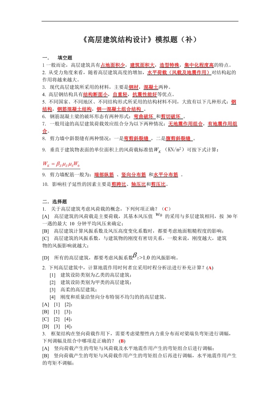 中国地质大学(北京)成人教育学院_第1页