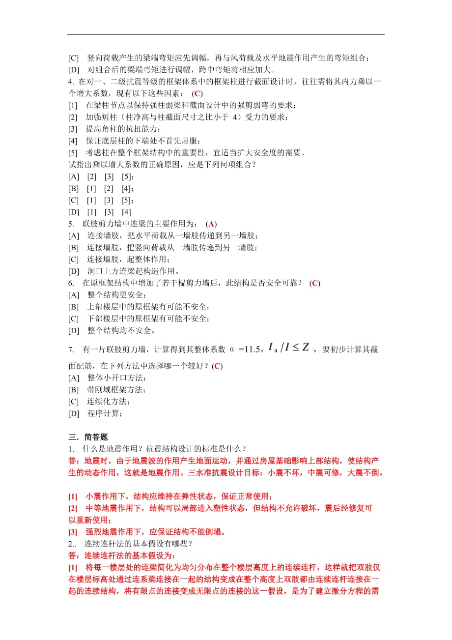 中国地质大学(北京)成人教育学院_第2页