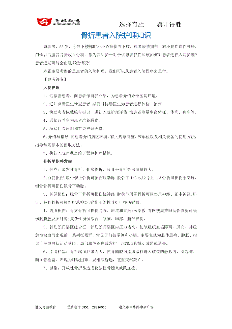 医疗面试专业试题资料_第1页