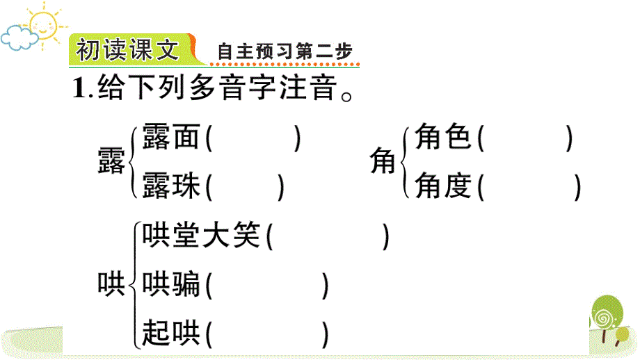 部编版（统编）小学语文四年级上册第六单元《19 一只窝囊的大老虎》练习课件PPT_第3页