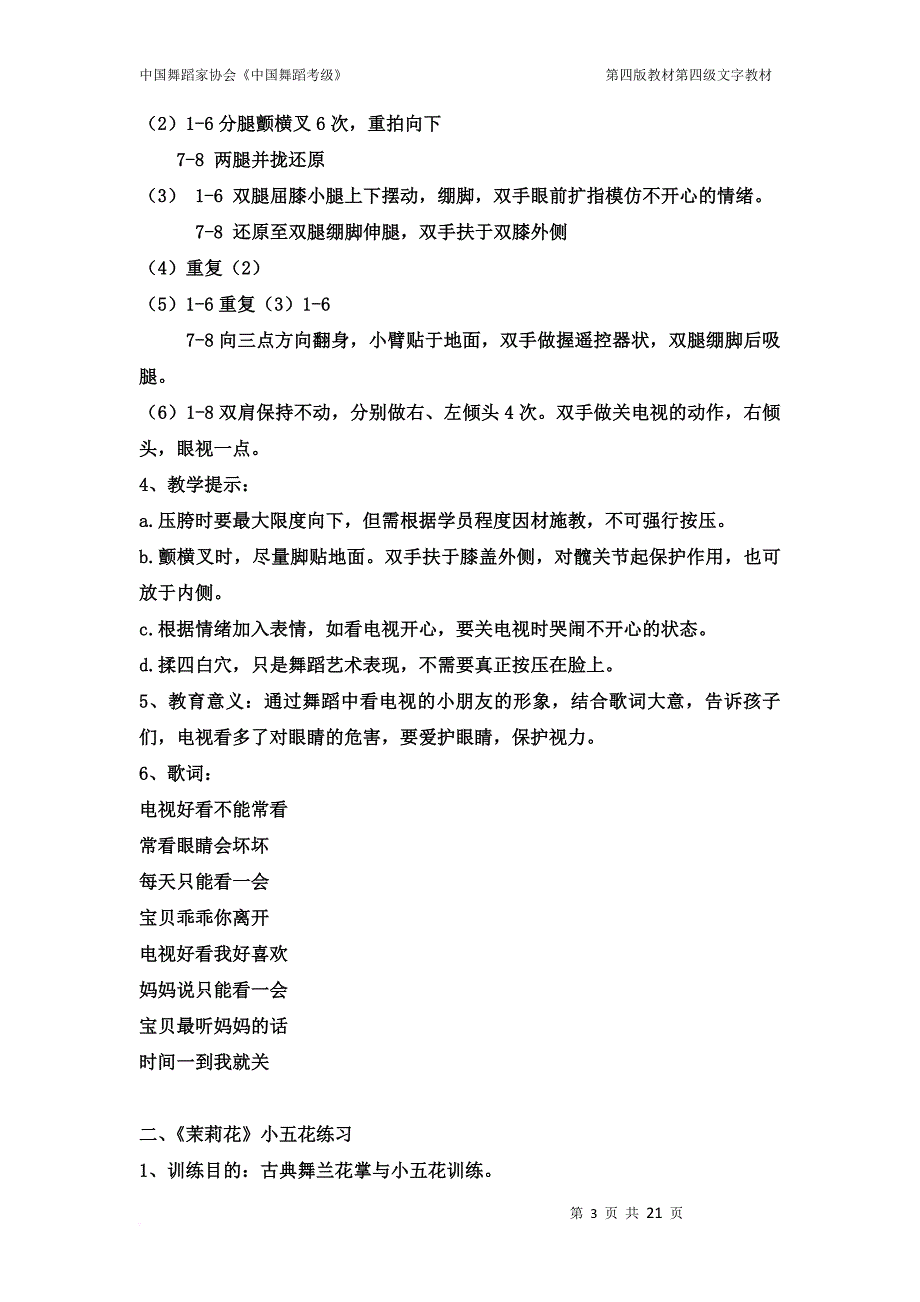 中国舞蹈考级第六级教材(同名8489)_第3页