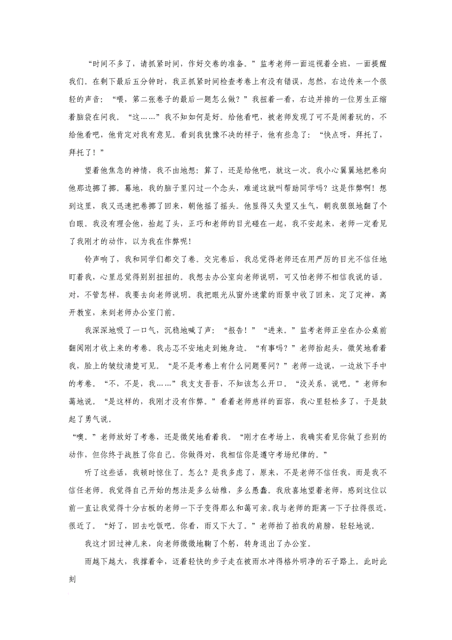 七年级上册分析文章结构语文阅读理解与答案(十一种).doc_第3页