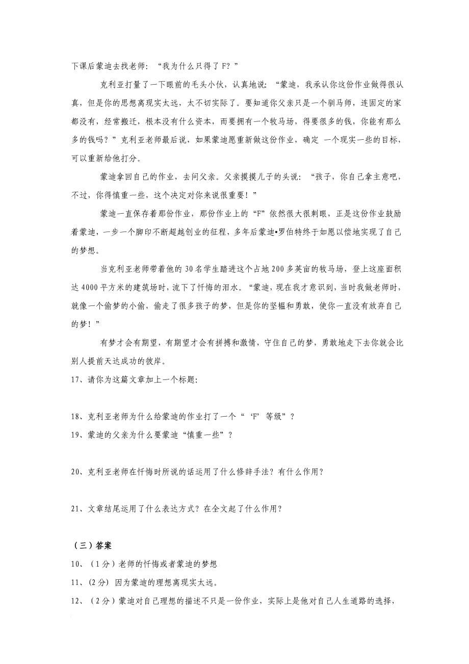 七年级上册分析文章结构语文阅读理解与答案(十一种).doc_第5页