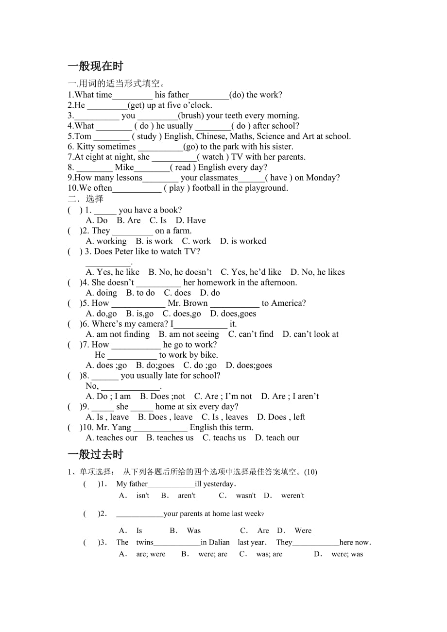 初中各种时态练习及答案1.doc_第1页