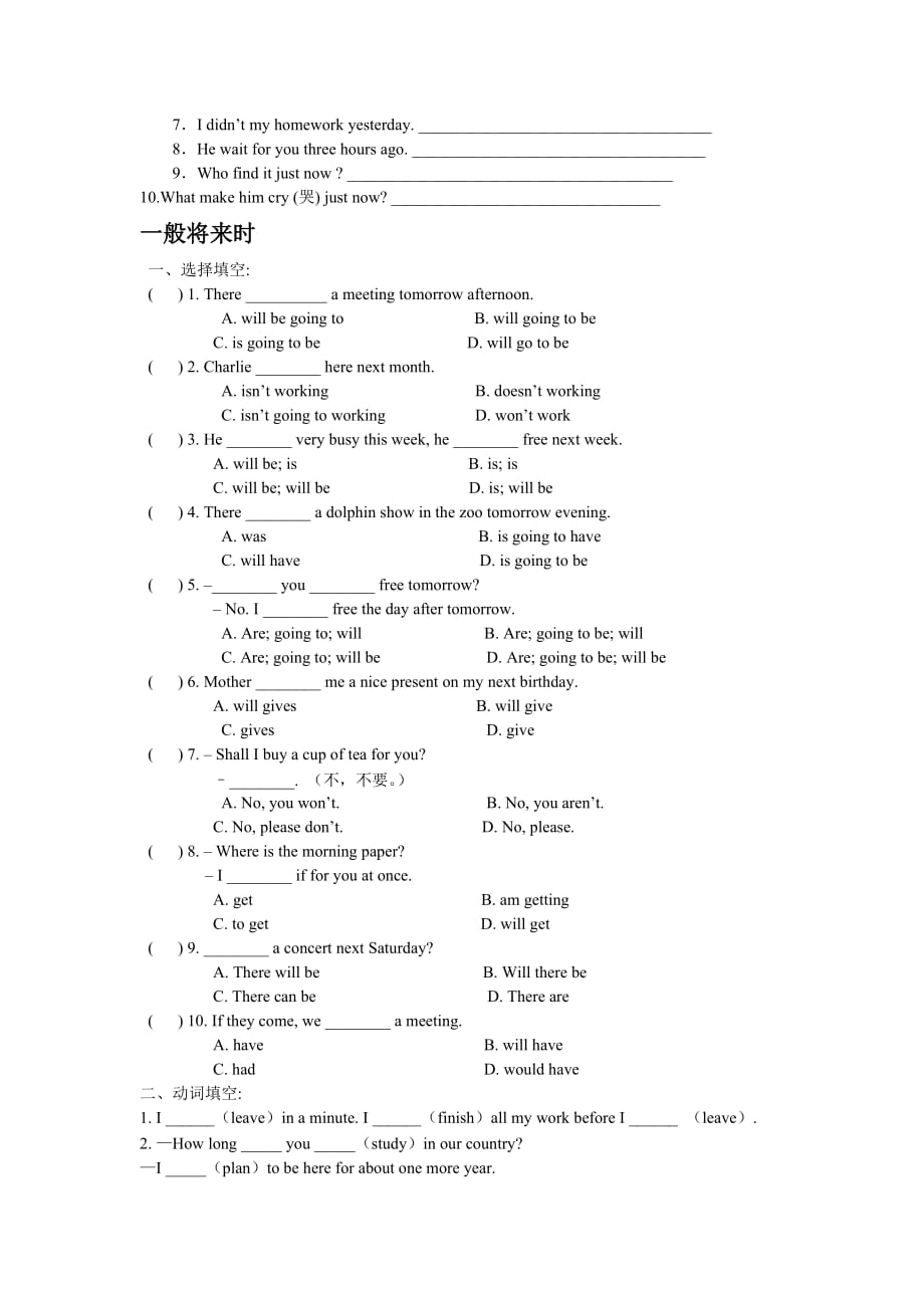 初中各种时态练习及答案1.doc_第3页