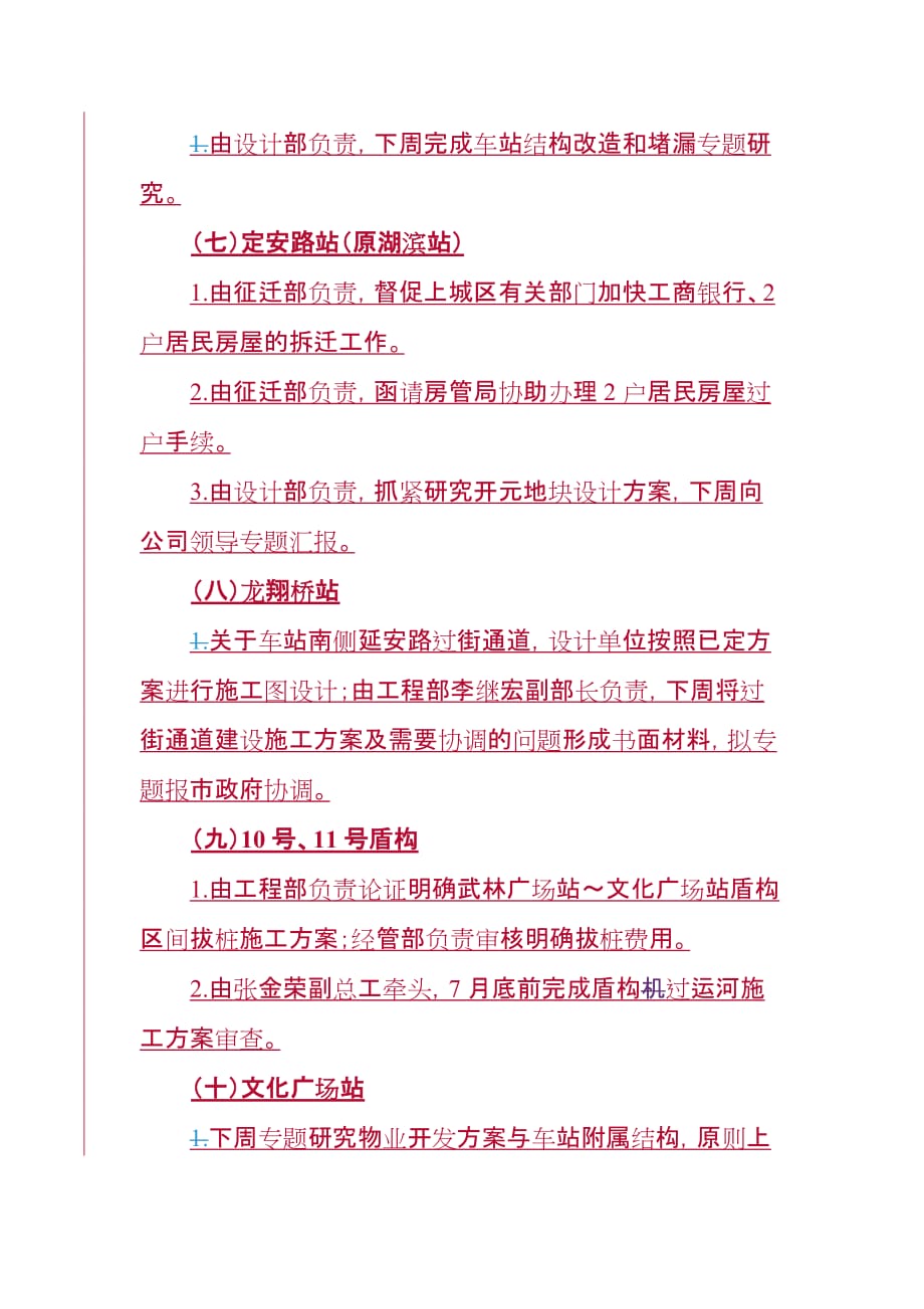 地铁一期工程“决战三年行动计划”推进工作例会会议纪要4_第3页