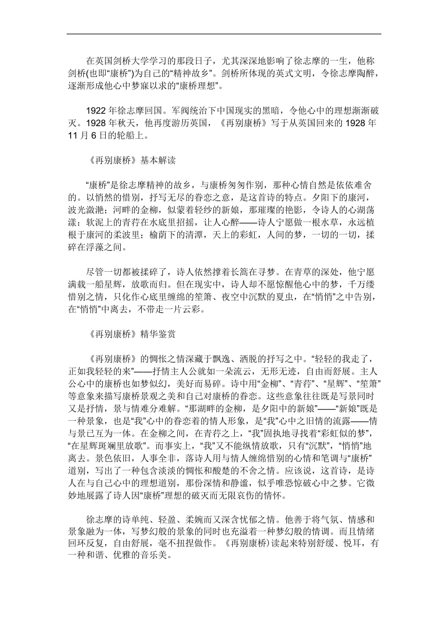 再别康桥原文与赏析.doc_第2页