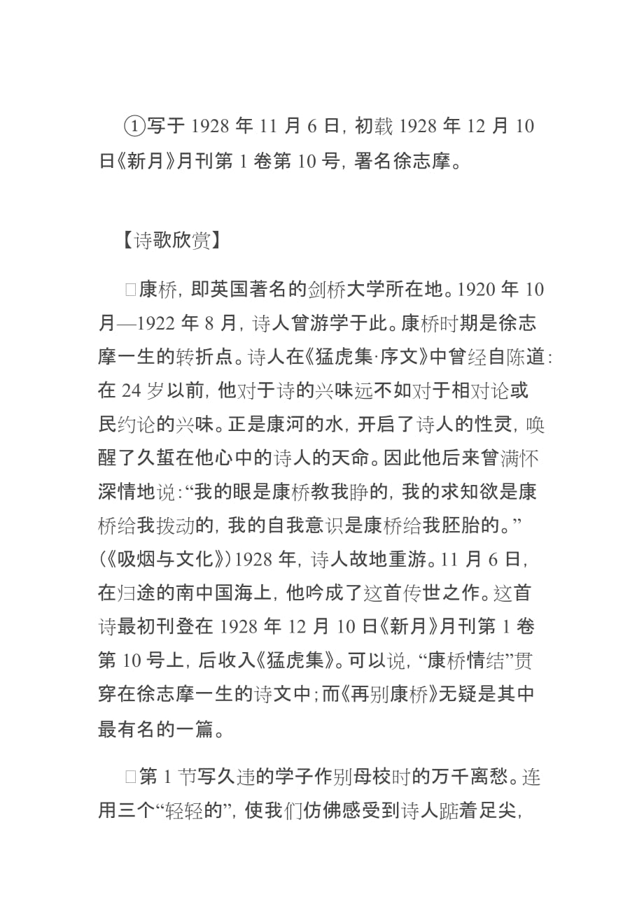 再别康桥原文与赏析.doc_第3页