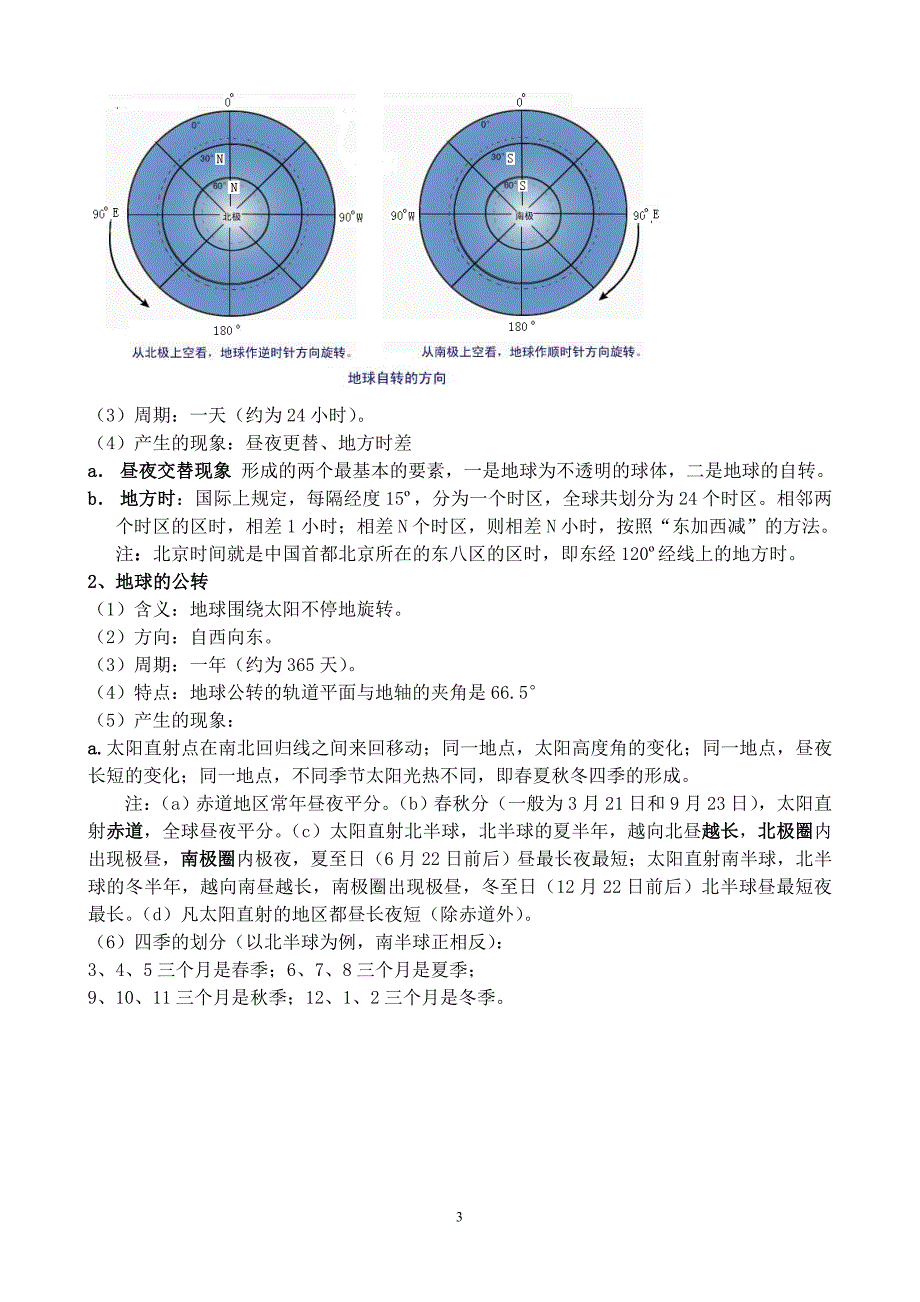 初中地理会考知识点总结(全).doc_第3页