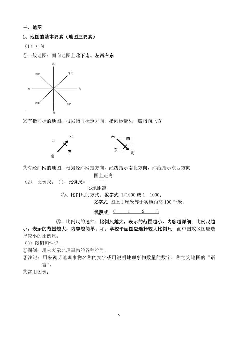 初中地理会考知识点总结(全).doc_第5页