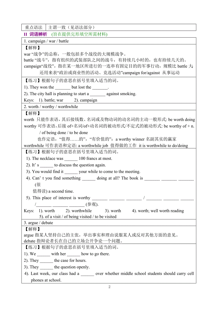 【人教版精品】高一英语必修四导学案全集.doc_第2页