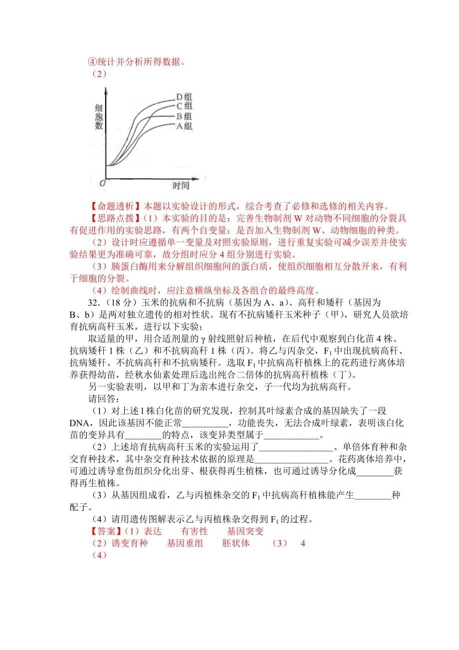 理综生物部分及答案解析(浙江卷)_第5页