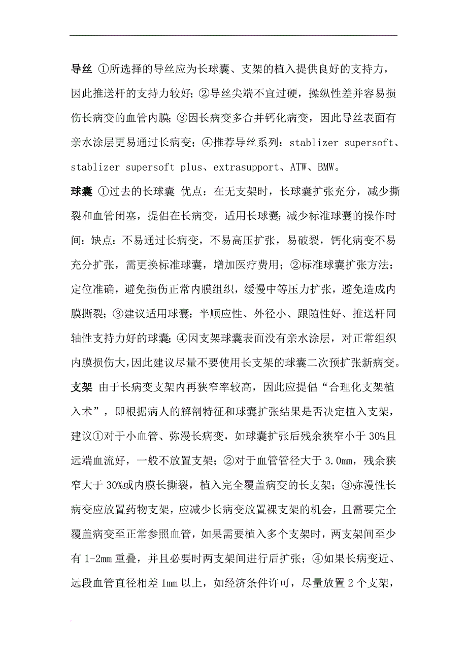 冠心病介入培训12月答案.doc_第4页