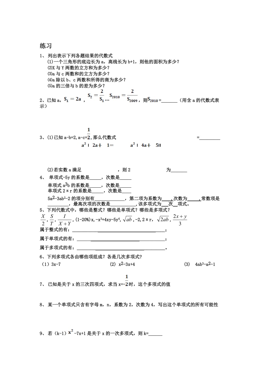 七年级上代数式知识点及习题.doc_第2页