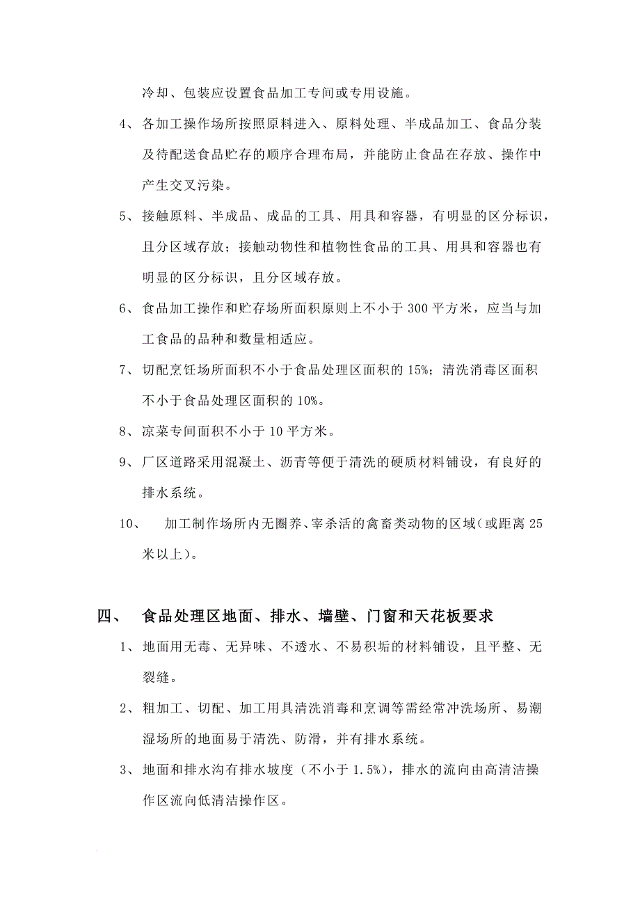 中央厨房营建管理手册(a).doc_第4页