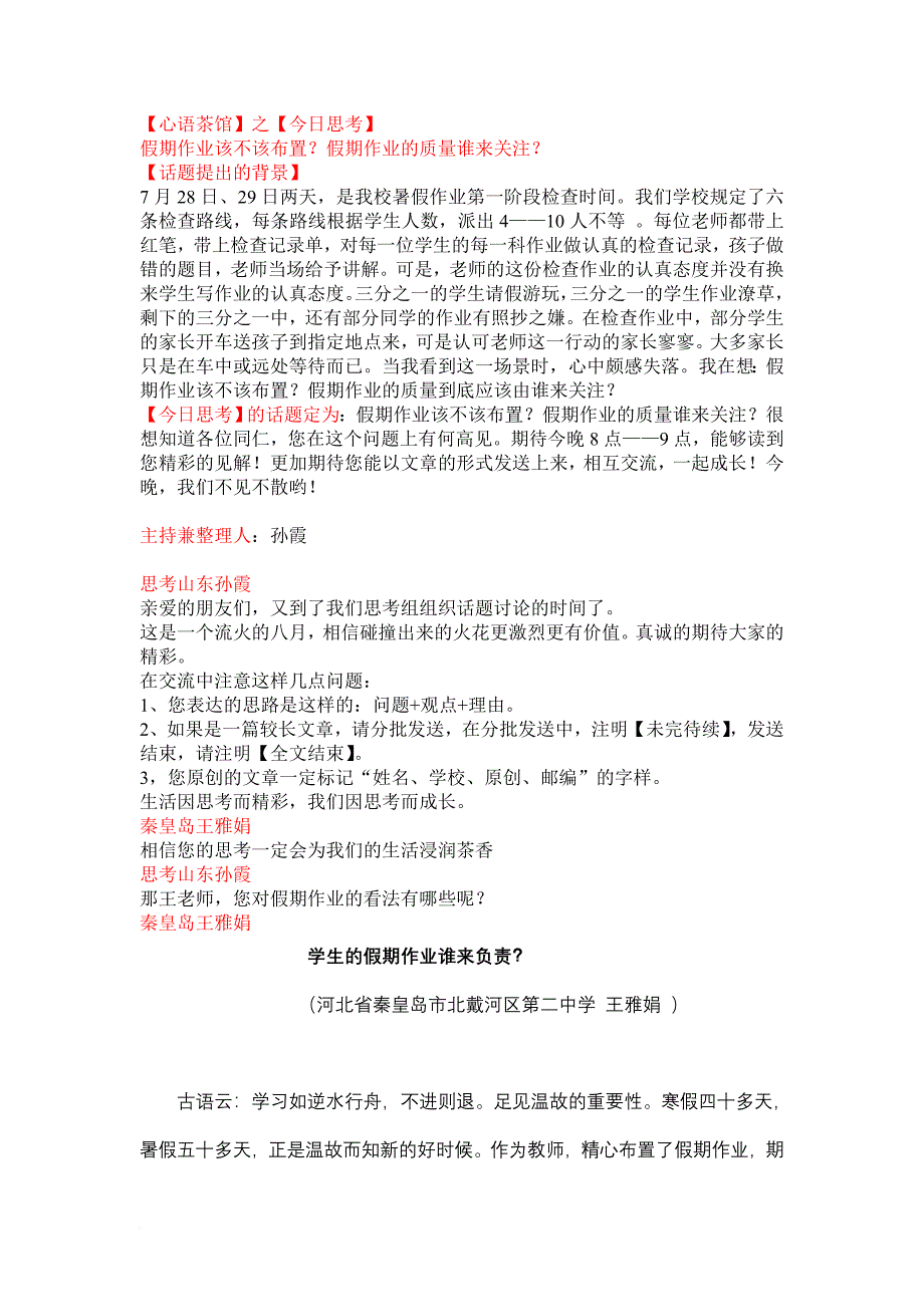 【今日思考】话题：假期作业该不该布置？假期作业的质量谁来关注？.doc_第1页