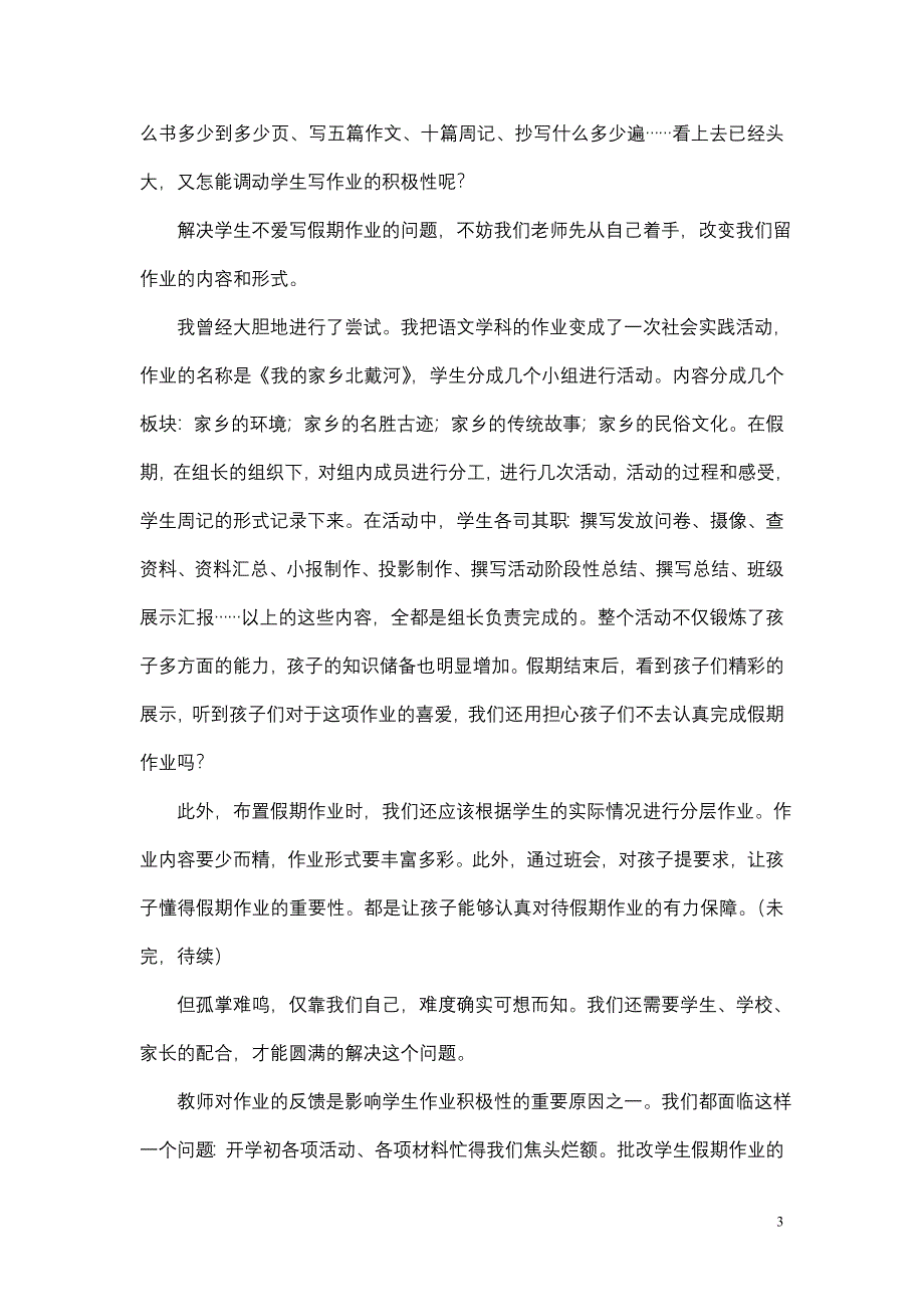 【今日思考】话题：假期作业该不该布置？假期作业的质量谁来关注？.doc_第3页