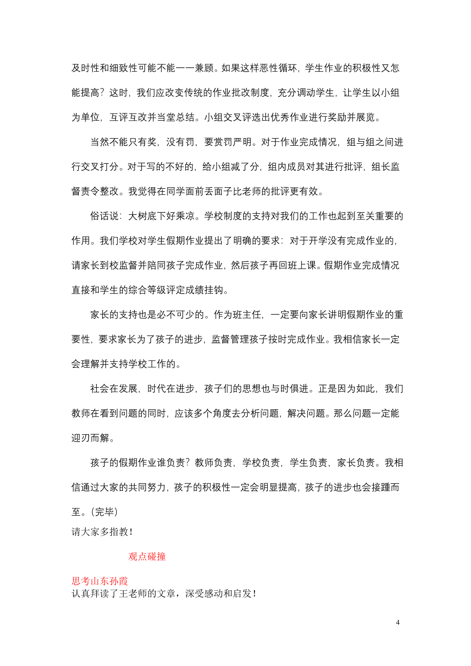 【今日思考】话题：假期作业该不该布置？假期作业的质量谁来关注？.doc_第4页