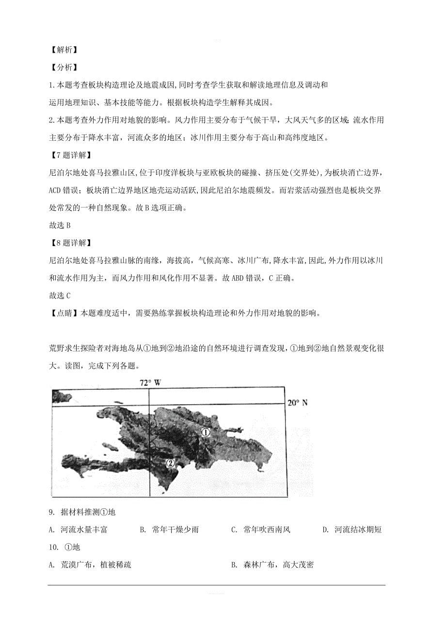 湖北省十堰市2019届高三四月调研考试文综地理试题 含解析_第5页