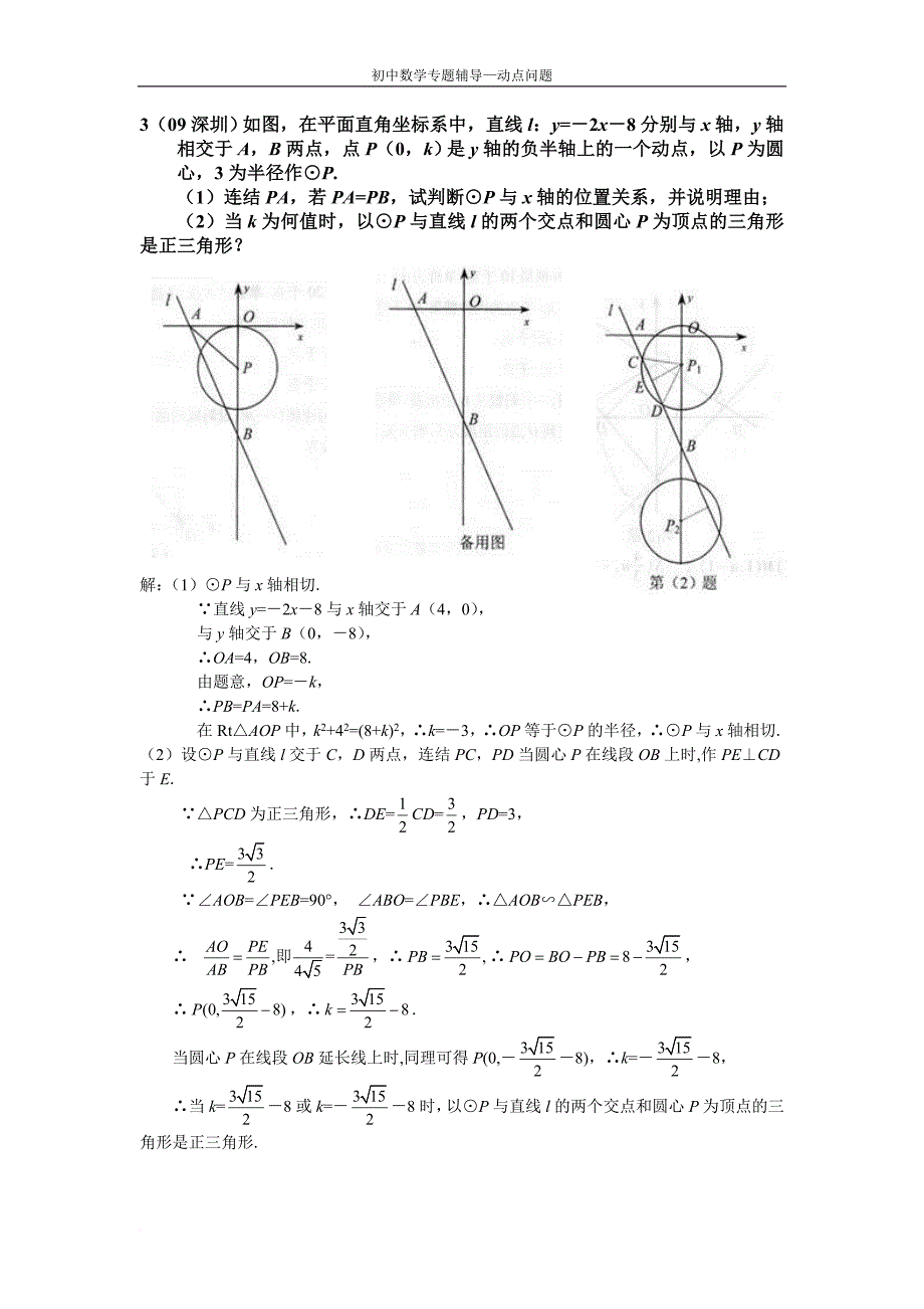 中考数学压轴题——动点专题复习_第3页