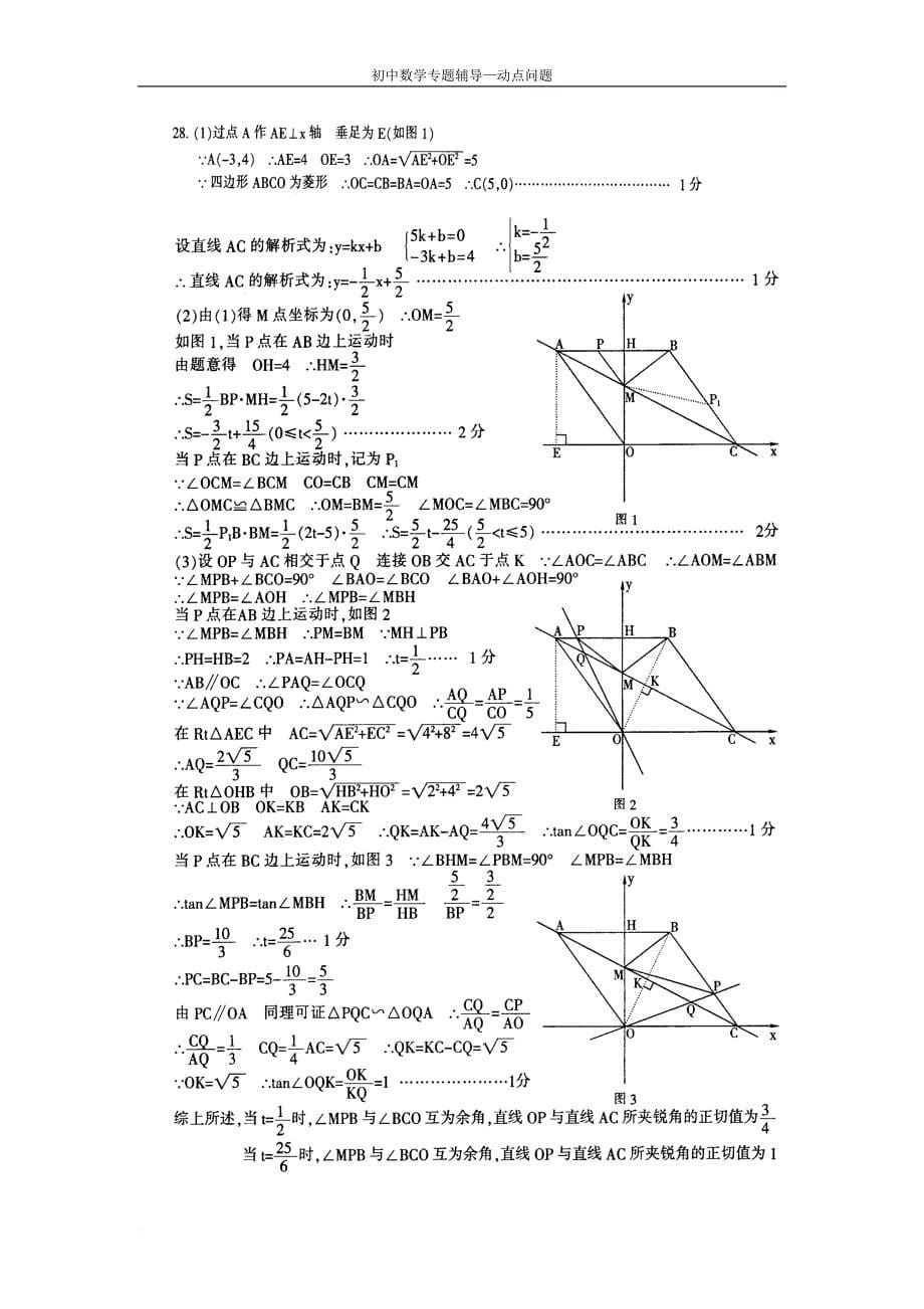 中考数学压轴题——动点专题复习_第5页