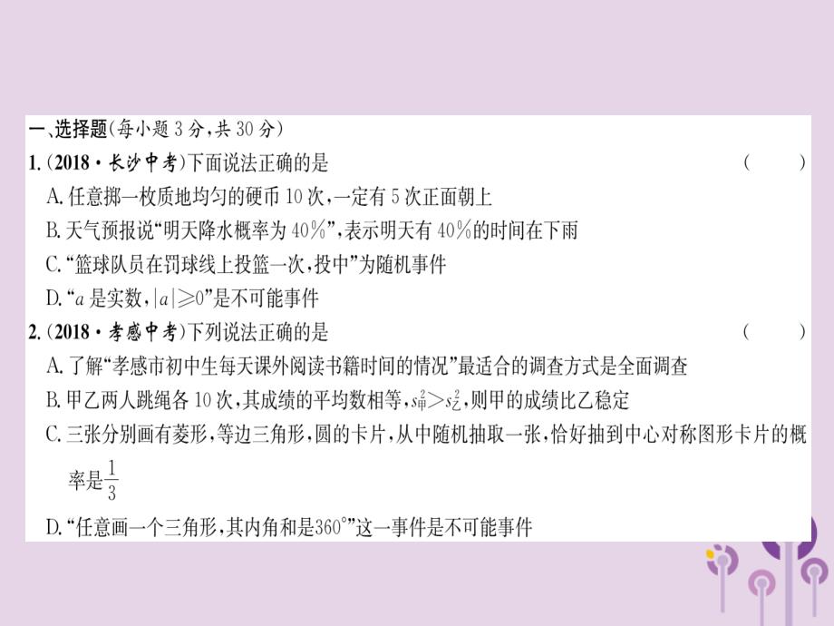 （贵阳专版）2019届中考数学总复习阶段测评（8）统计与概率课件_第2页