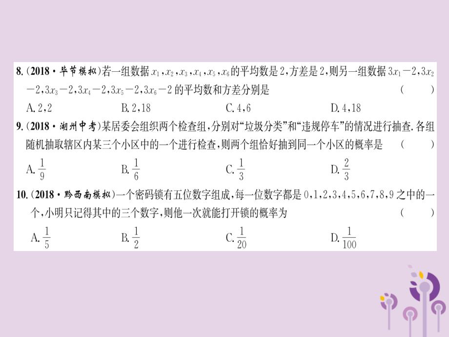 （贵阳专版）2019届中考数学总复习阶段测评（8）统计与概率课件_第4页