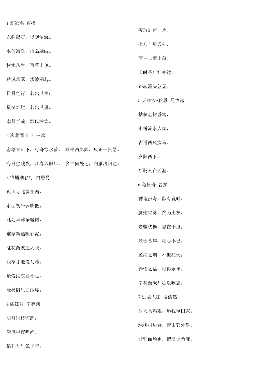 初中必背古诗100首.doc_第1页