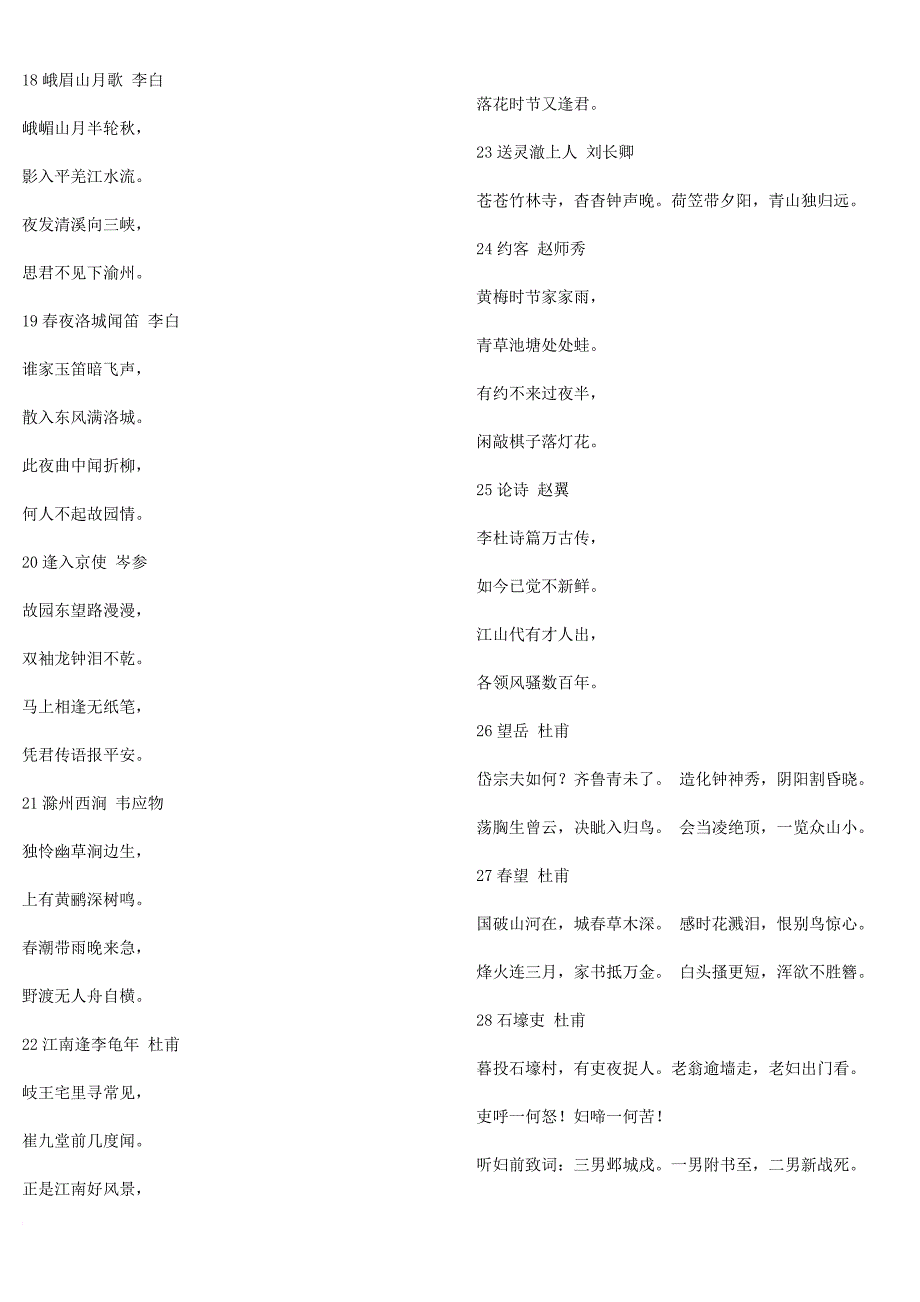 初中必背古诗100首.doc_第3页