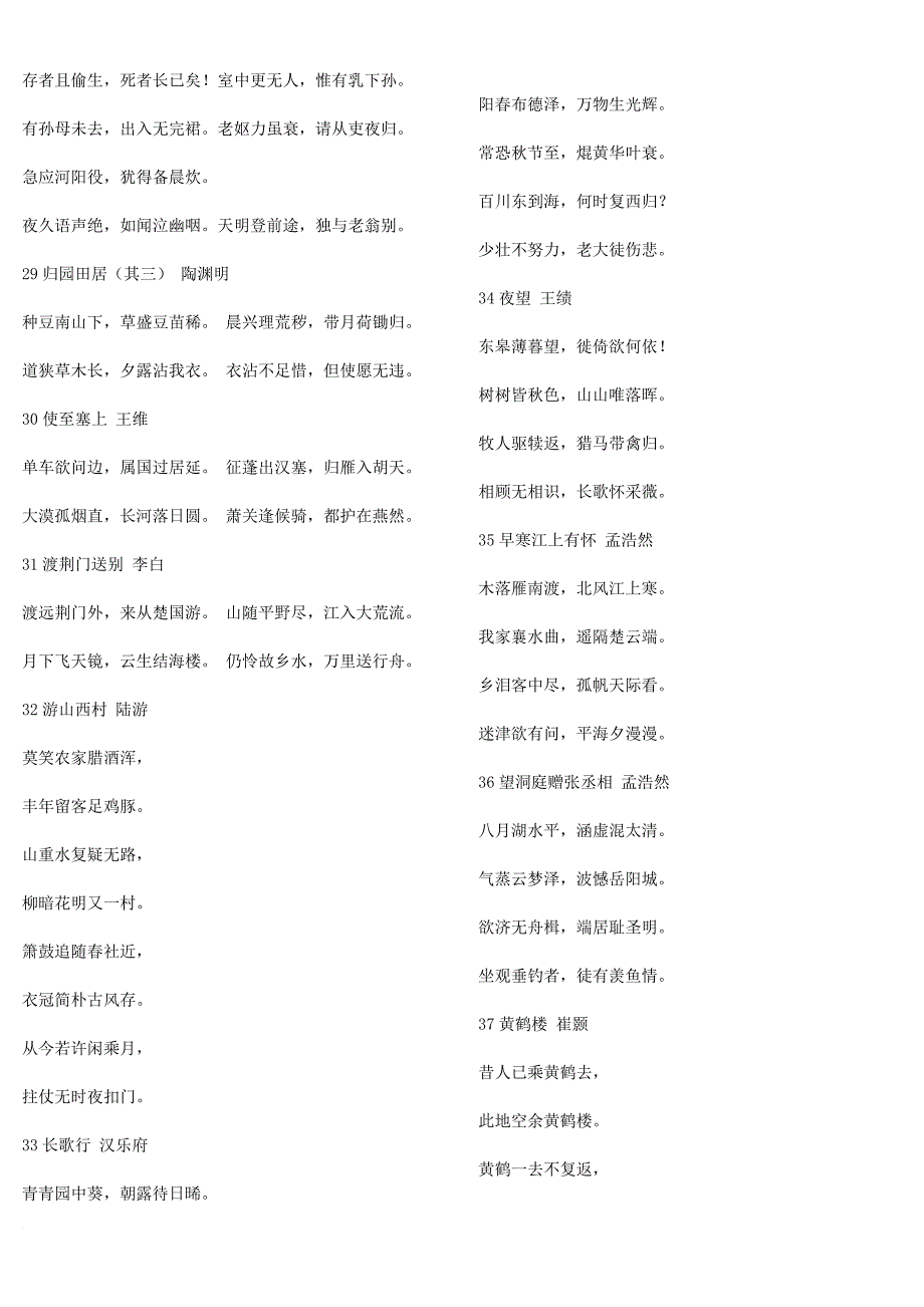 初中必背古诗100首.doc_第4页