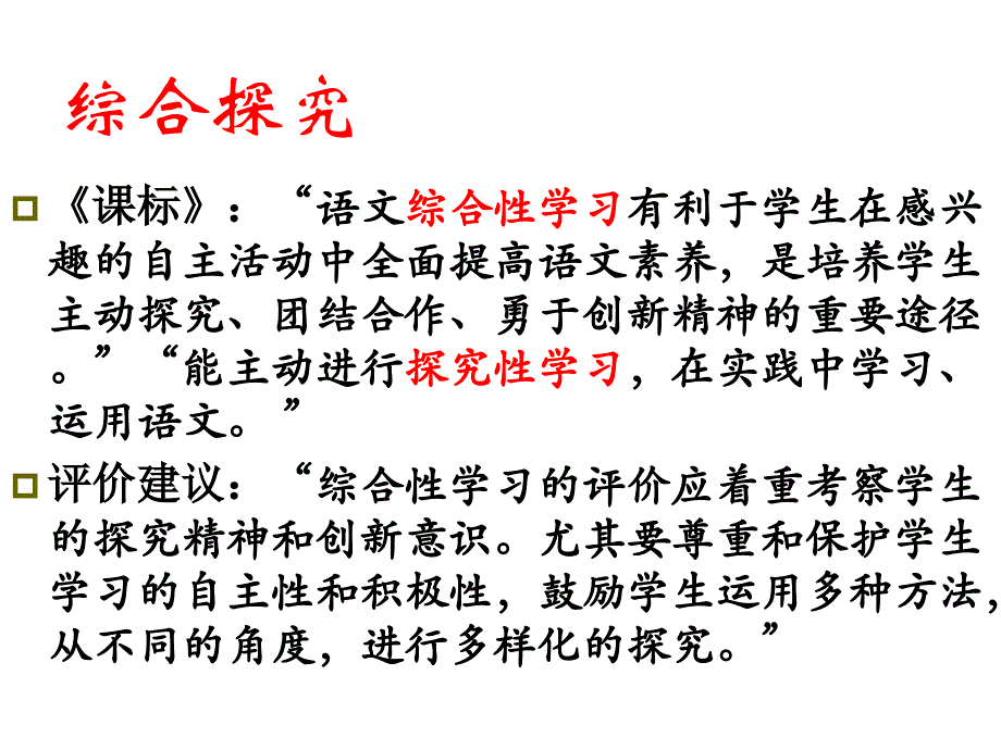 中考语文综合探究专题复习用资料_第2页