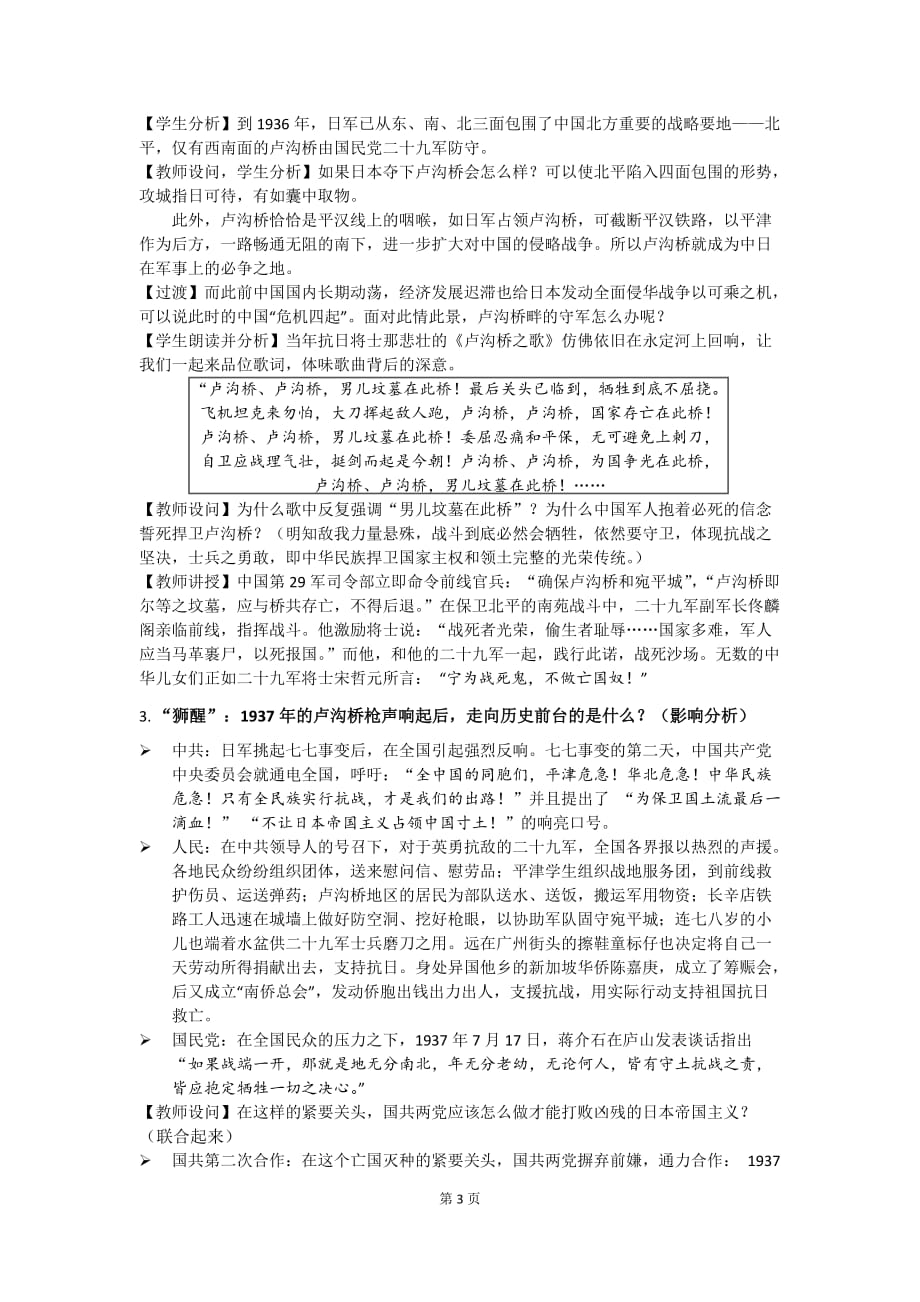 七七事变与全民族抗战教学设计和教学反思.doc_第3页