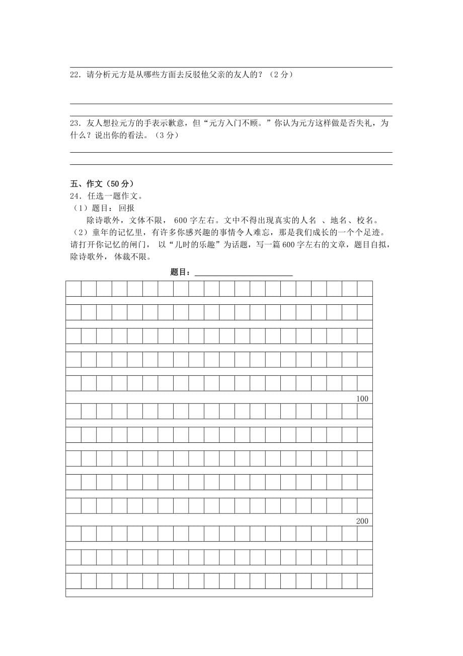 人教版七年级语文上册期末试题及答案(同名10841)_第5页