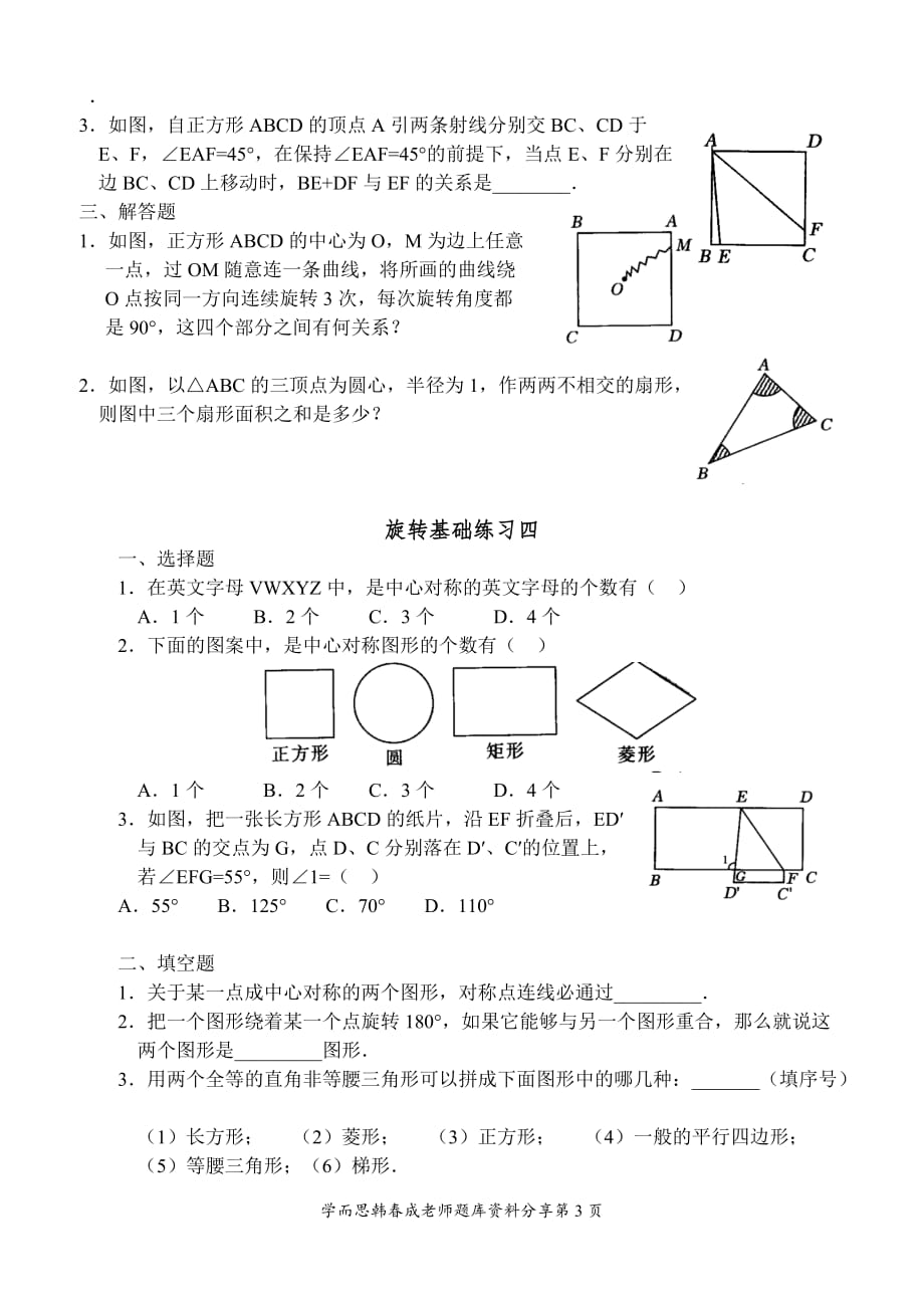 初中数学旋转解题几何.doc_第3页