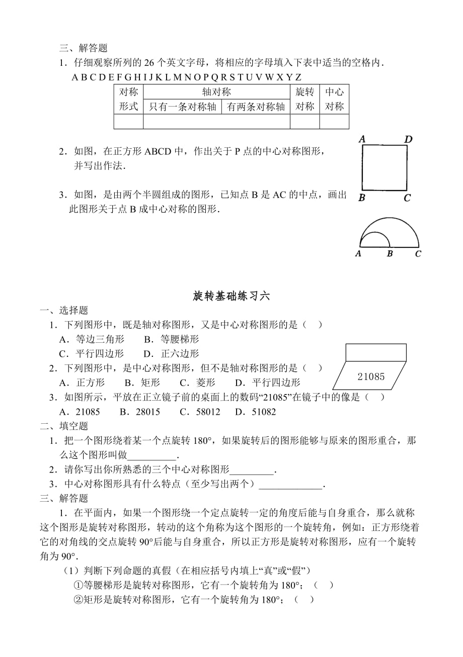 初中数学旋转解题几何.doc_第4页