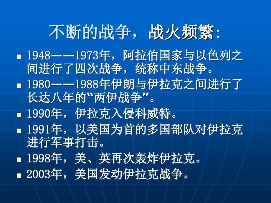 七下活动课聚焦中东地区冲突的地理背景_第4页