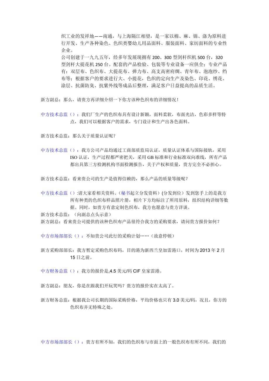 中新纺织贸易商务谈判剧本完整版.doc_第2页