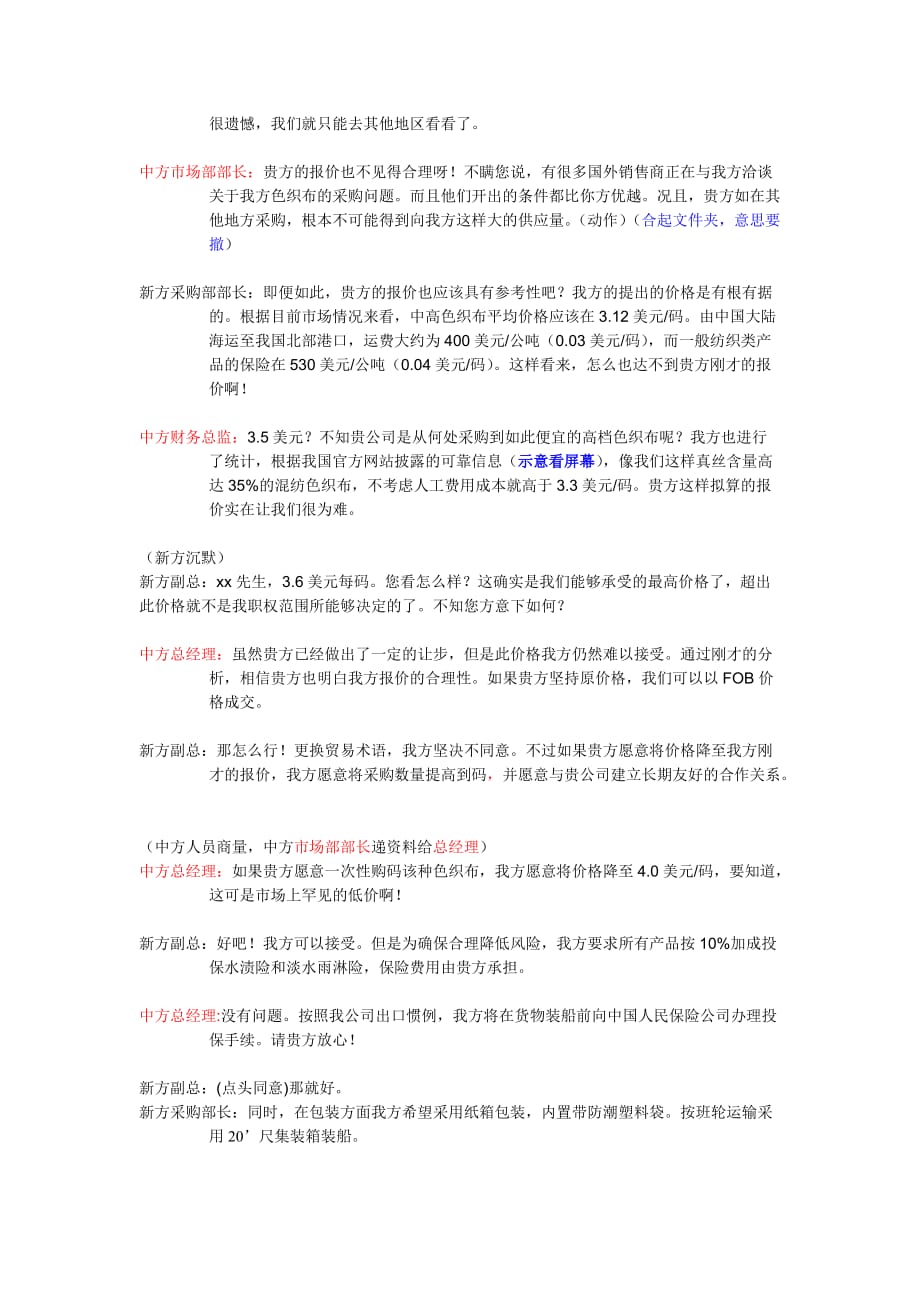 中新纺织贸易商务谈判剧本完整版.doc_第4页