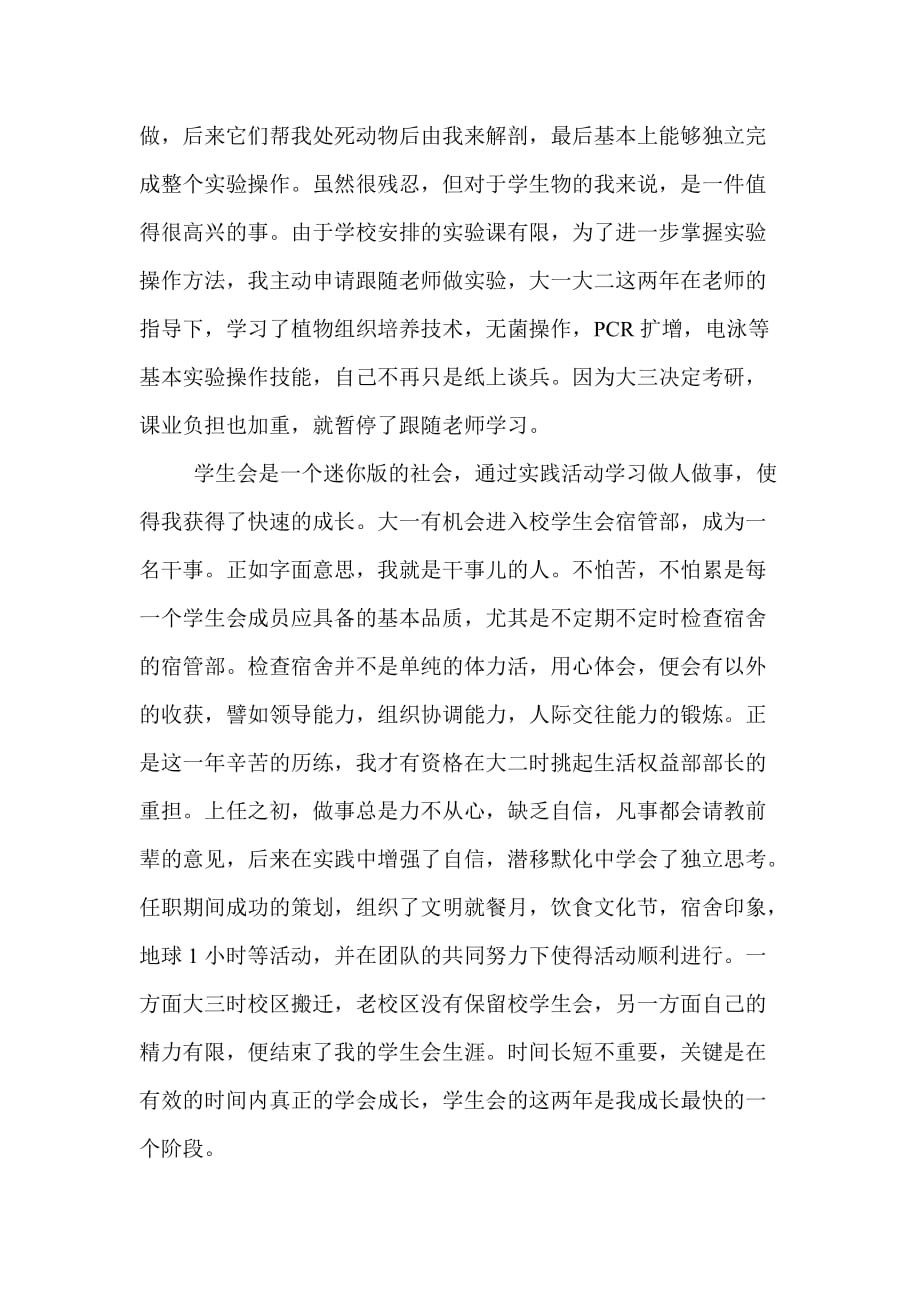 个人成长经历.doc_第4页