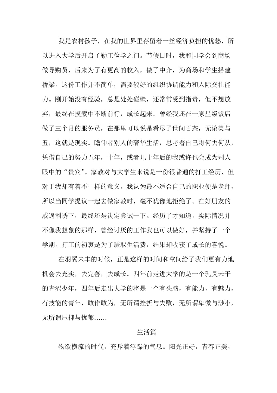 个人成长经历.doc_第5页